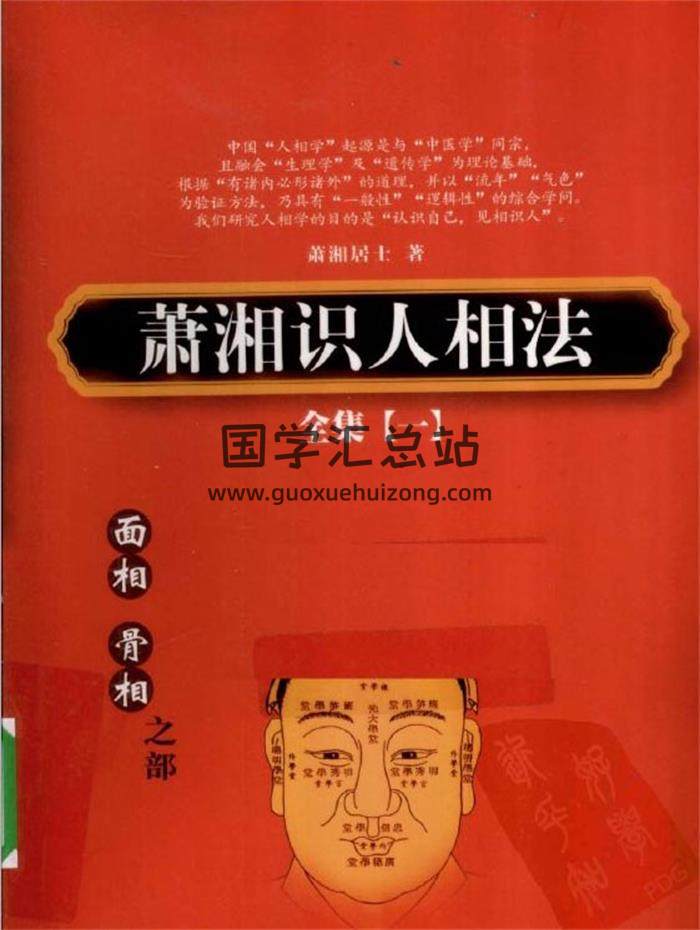萧湘《识人相法》全集3本PDF电子书百度网盘分享-封面易学
