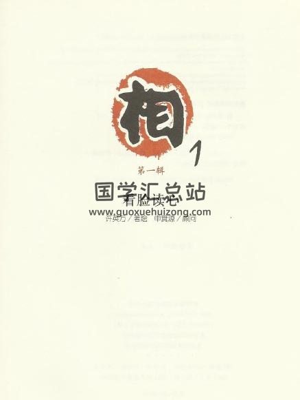 许万英《面相与命运1-9》12份PDF版本电子书 百度网盘分享-封面易学