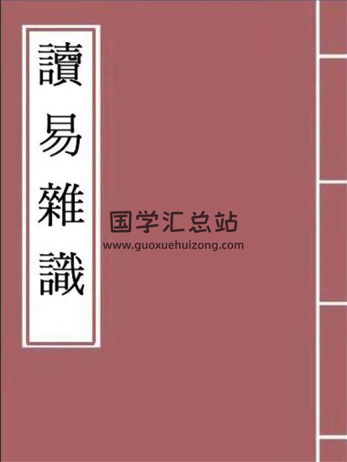 杭辛斋易学七种 7本PDF全 百度网盘分享-封面易学