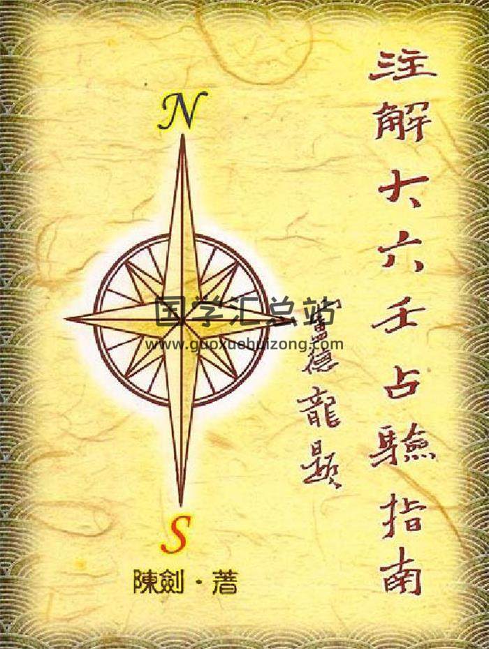 陈剑《大六壬课经》《大六壬指南课解》《大六壬教材》等大六壬十本PDF电子书百度网盘分享-封面六壬