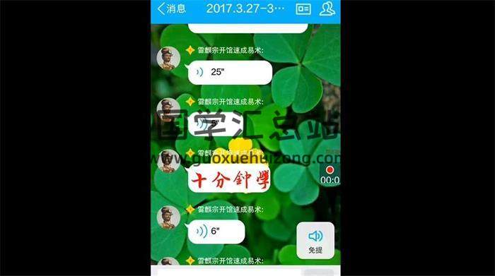 雷麒宗 娘子奇门 (10分钟学会奇门)视频+录音+文档资料 百度网盘分享-封面奇门遁甲
