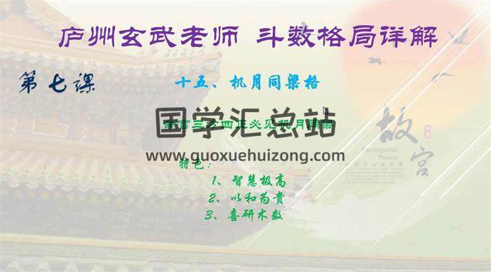 令东来 庐州玄武-初级+中级-紫微斗数教程全套 百度网盘分享-封面易学