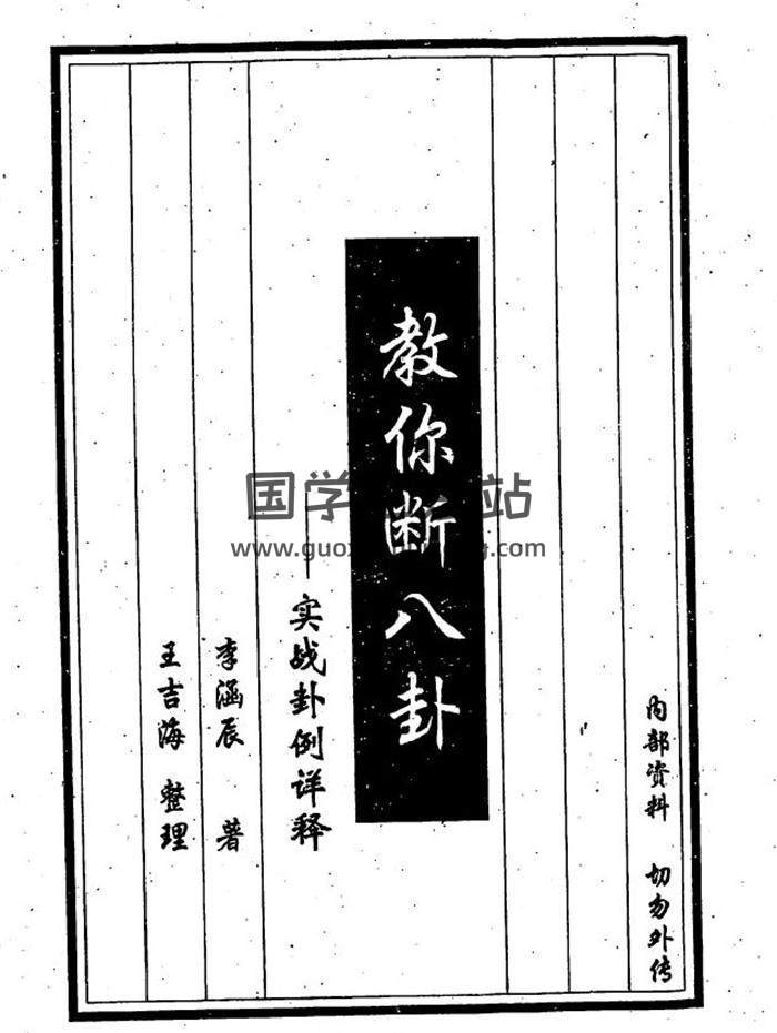 李涵辰系 八字书籍26本百度网盘分享-封面命理学