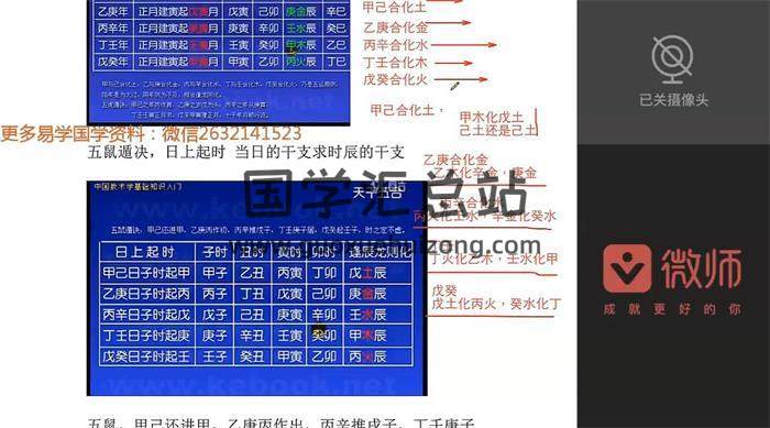 至意《八字教学课程》26集视频 百度网盘分享-封面四柱八字