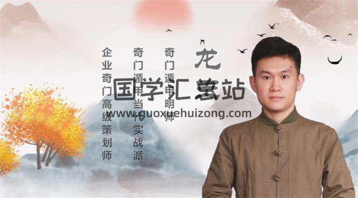 龙玉《奇门遁甲预测实战视频》30集课程 百度网盘分享-封面奇门遁甲