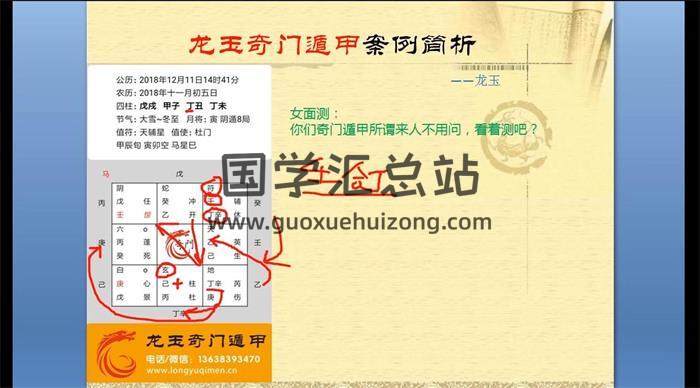 龙玉老师《奇门遁甲经典实战解局视频》6集视频课程 百度网盘分享-封面奇门遁甲