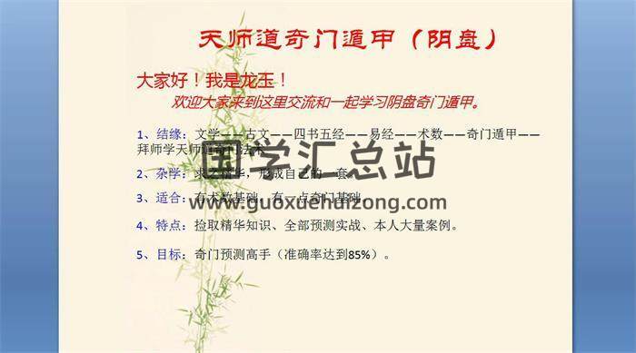 龙玉《阴盘奇门遁甲教学系列视频》70集课程 百度网盘分享-封面奇门遁甲