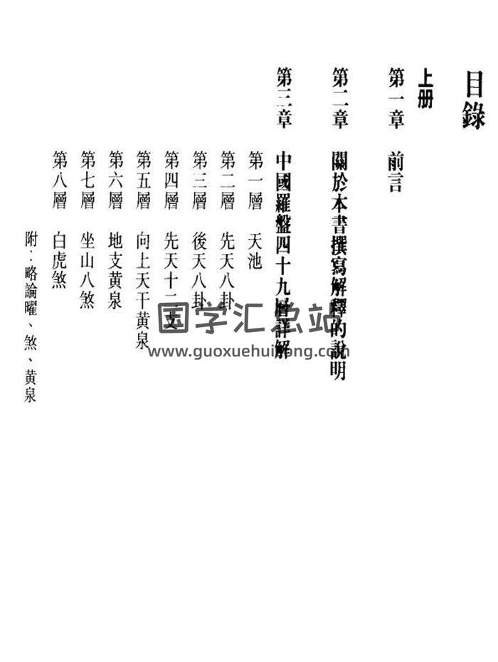 李定信《中国罗盘49层详解》上下两册PDF电子书 百度网盘分享-封面易学