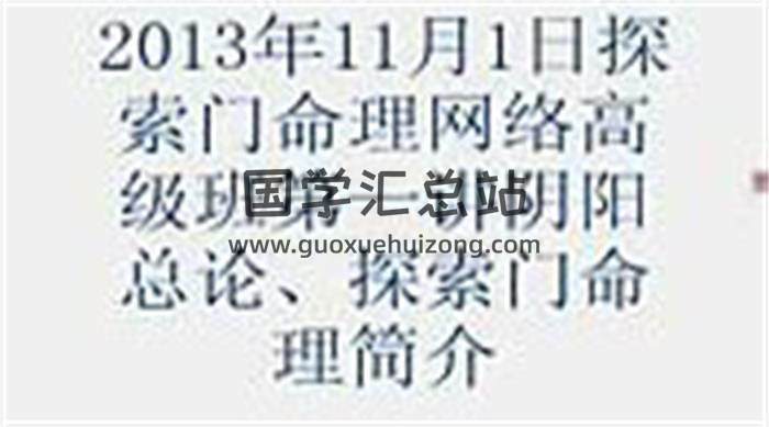 王庆 – 2013年11月《探索门命理》第二期网络高级班13讲 百度网盘分享-封面命理学