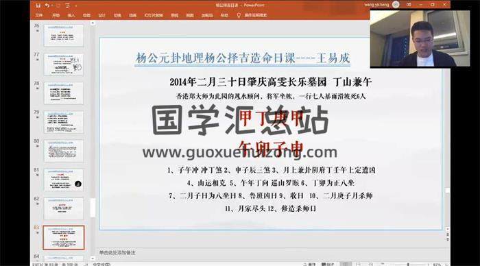 王易成2020年《楊公元卦地理造命日課》15集視頻課程 百度網盤分享-封面擇日