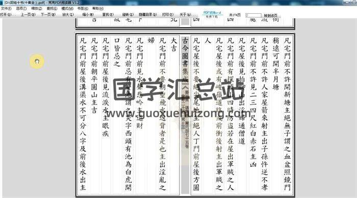 徐政扬《八宅风水与形法》30集视频课程 百度网盘分享-封面易学