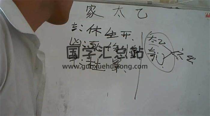 高俊波《祖传年家太乙》10集视频课程 百度网盘分享-封面易学
