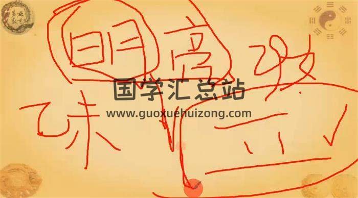 张正熙《茅山派姓名学》9集视频课程 百度网盘分享-封面姓名学