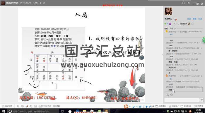 逍遥学院《茅山奇门视频》23集课程 百度网盘 分享-封面奇门遁甲