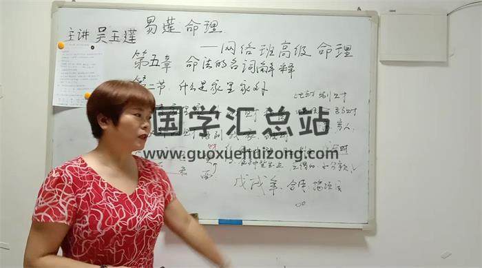 吴玉莲《易莲命理高级班》14集视频课程 百度网盘分享-封面命理学
