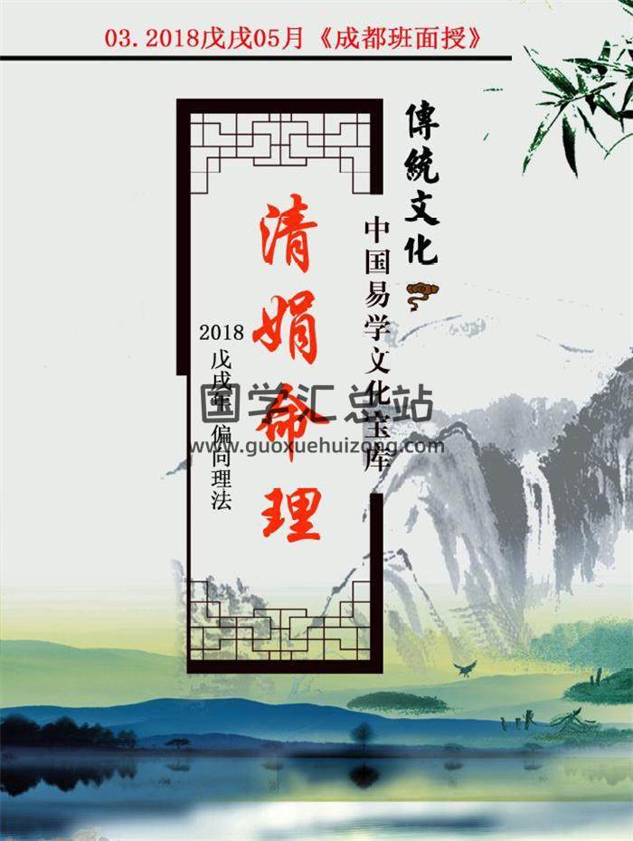 杨清娟2018戊戌年05月《盲派八字命理成都班面授》216页PDF电子书 百度网盘分享-封面命理学 杨清娟2018戊戌年05月《盲派八字命理成都班面授》216页PDF电子书 百度网盘分享-封面命理学