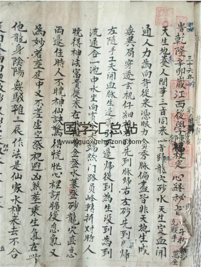 风水古籍 《三合风水兴国手抄本》81页PDF电子书 百度网盘分享-封面易学