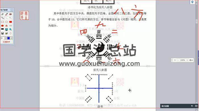 卜灵子丁健恒《杨公风水初级课》11集视频课程 百度网盘分享-封面易学