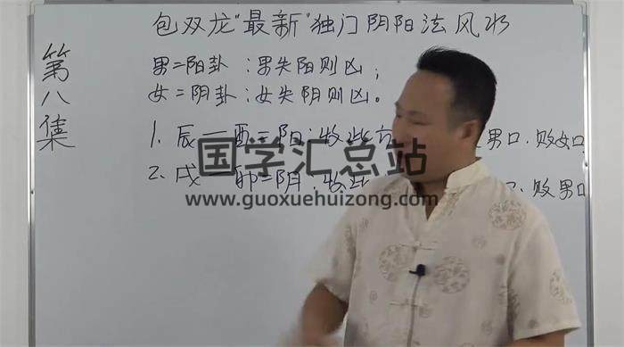 包双龙最新《独门阴阳法风水》12集视频课程 百度网盘分享-封面易学