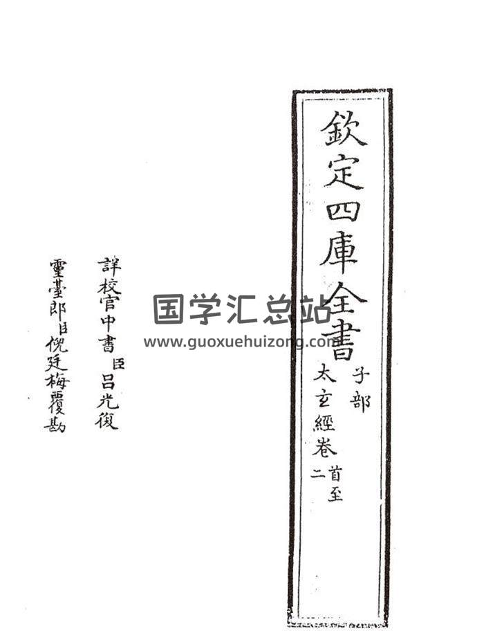 文渊阁.四库全书.子部.术数类书籍49本电子书 百度网盘分享-封面易学