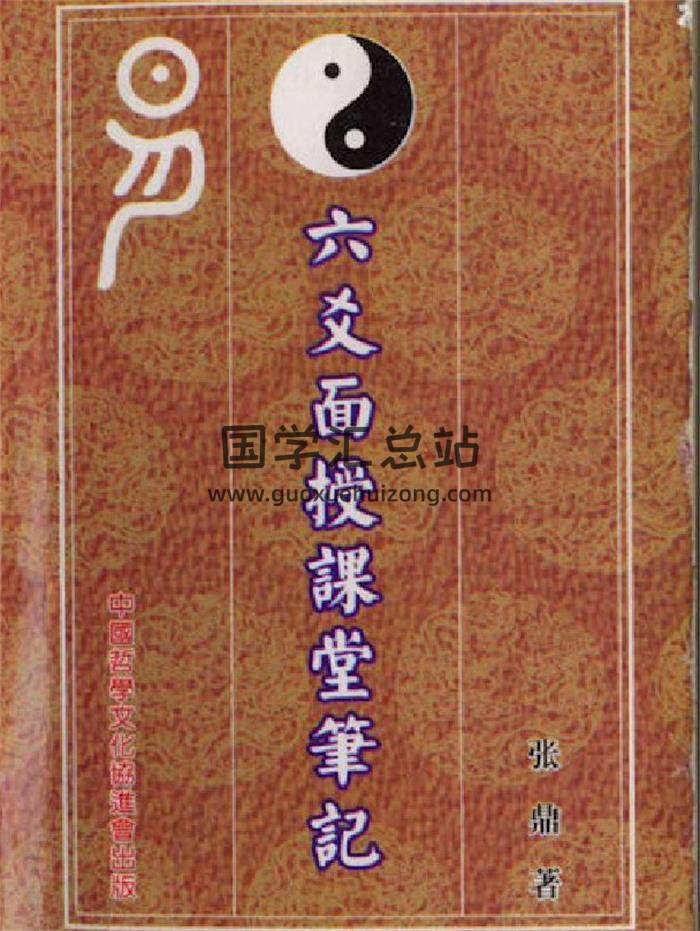 张鼎《六爻高层卦技》《九宫八卦阳宅学》《卦技纵横》的8本六爻书籍 百度网盘分享-封面六爻