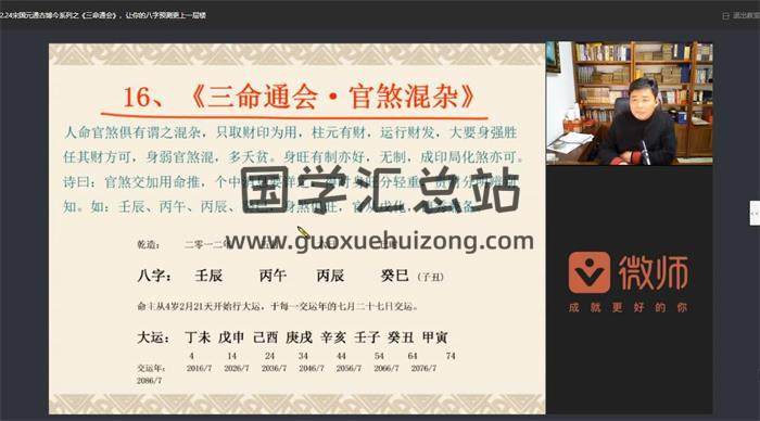 宋国元通古博今系列之《三命通会》23集视频课程，让你的八字预测更上一层楼 百度网盘分享-封面命理学