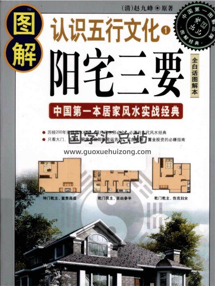《阳宅三要》11份相关书籍资料 百度网盘分享-封面易学