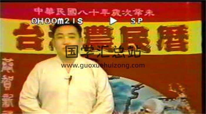 台湾淡大文化《天文择日教学》7集视频课程 百度网盘分享-封面择日
