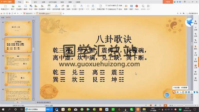 玄中道人《金鎖玉關催財店鋪類》32集視頻課程 百度網盤分享-封面易學