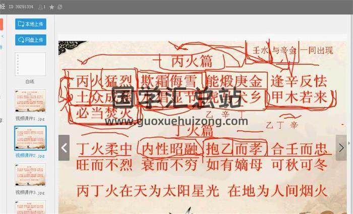 何振阅《八字初级入门到提高》12集视频课程 百度网盘分享-封面四柱八字