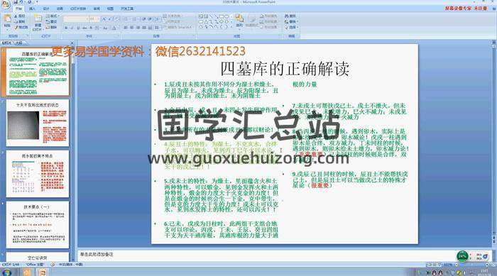 易风太极《八字预测法弟子班课程》10集视频课程 百度网盘分享-封面命理学