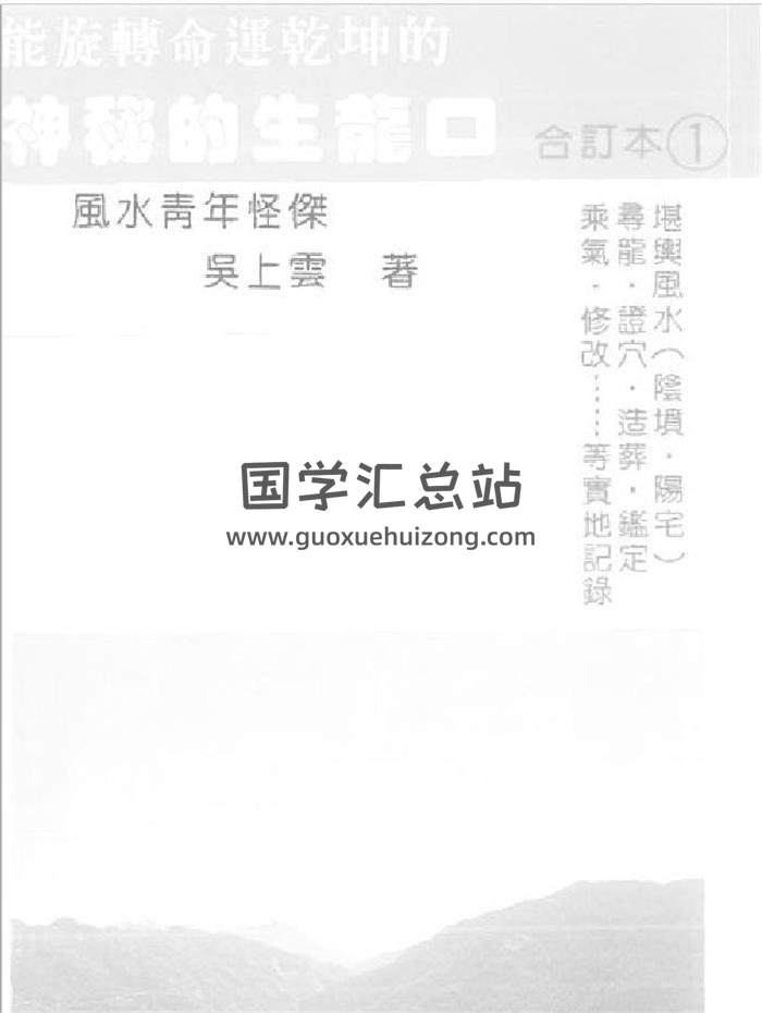 吴上云《神秘的生龙口》3册风水书籍电子书 百度网盘分享-封面易学