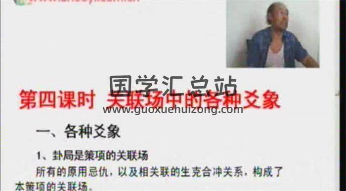 李洪成 《六爻专家视频教程》59集 百度网盘分享-封面六爻