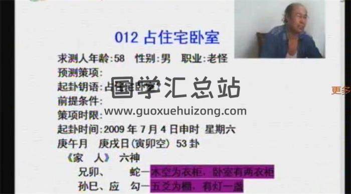 李洪成《六爻風水專家視頻教程》31集視頻課程 百度網盤分享-封面六爻