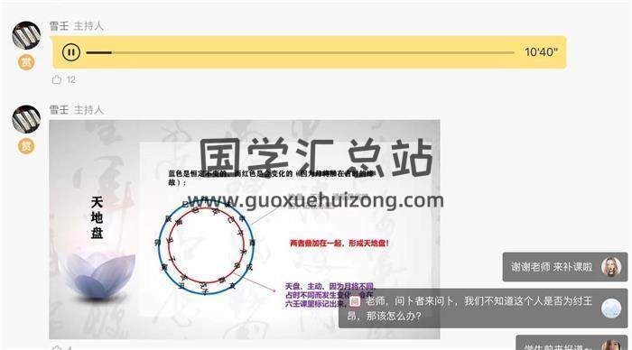 壬雪阁 壬雪老师 2020年《大六壬》7集视频+31集音频 百度网盘分享-封面六壬