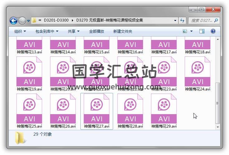 无极直断《神策梅花课程视频》29集全 百度网盘分享 易学 第1张-国学站