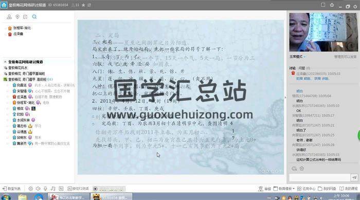 张程军（晨登山人）2016年《奇门遁甲高级网授班视频》全集 百度网盘分享-封面奇门遁甲