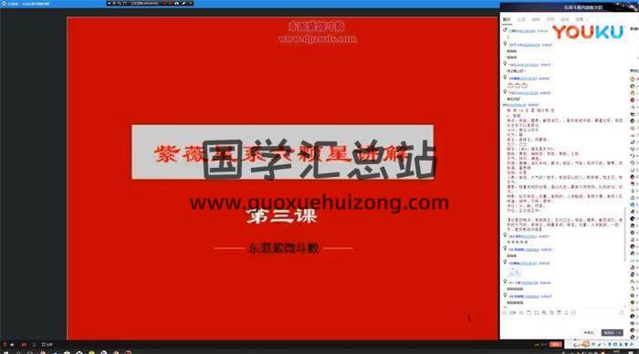 汪东星 《东派紫微斗数》全套课程（包括第三期、第四期） 百度网盘分享-封面易学
