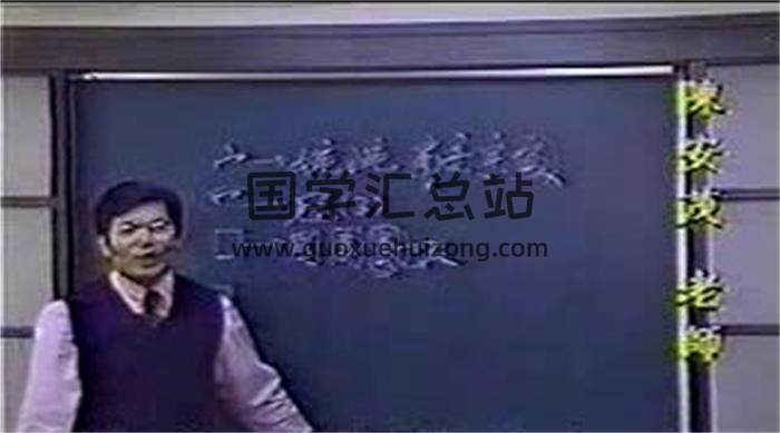 陈安茂《名情财生肖姓名学》11集视频课程 百度网盘分享-封面姓名学
