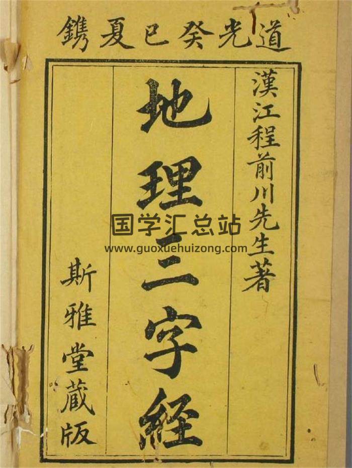 風水古籍 《地理三字經》（上中下三部）+《地理全書》4本風水書籍 百度網盤分享-封面易學