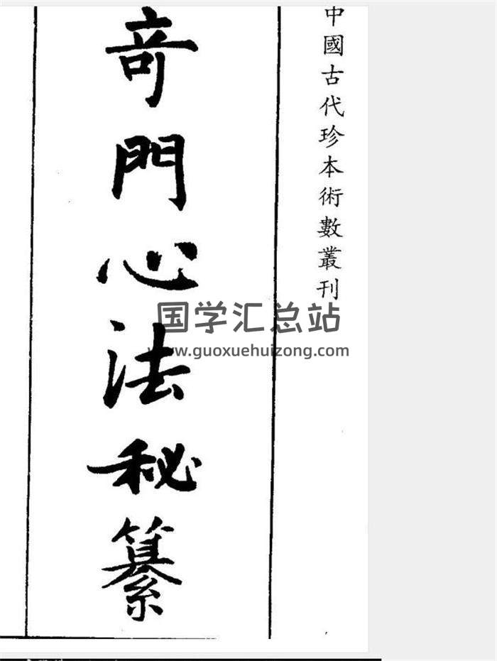 古星门《奇门遁甲》系列书籍 百度网盘分享-封面奇门遁甲