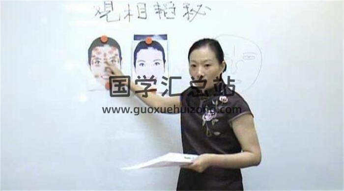 华艺博《华氏观相韬秘》16集视频课程 百度网盘分享-封面易学