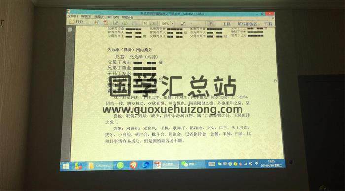 易修堂 2016年第三期《六爻爻卦预测初级班》共20节课85集视频课程 百度网盘分享-封面六爻