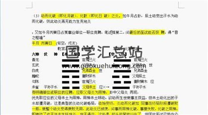 枫叶校尉 六爻视频课程之：《细读明人讲义》9集课程 百度网盘分享-封面六爻