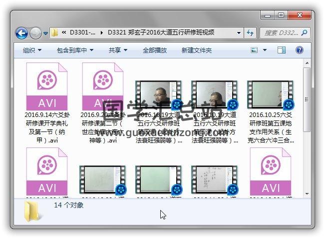 郑玄子2016《大道五行六爻卜筮研修班课程》14集视频 百度网盘分享 六爻 第1张-国学站