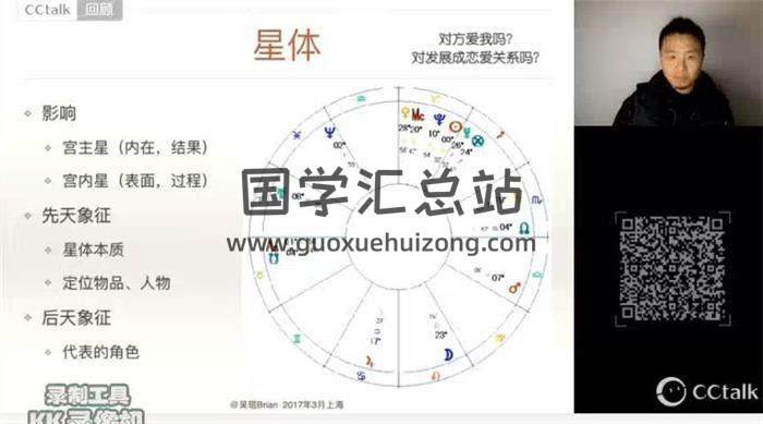 吴坤 2017年3月《占星卜卦》8集视频加讲义 百度网盘分享-封面占卜预测