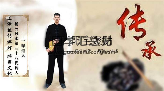 一琛道人《阳宅风水聚财十式》14集视频课程 百度网盘分享-封面易学