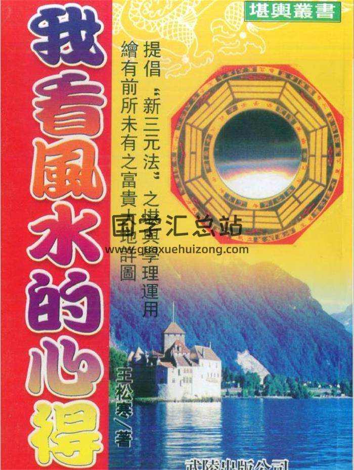 王松寒《王氏阳宅学》《地灵奇谈》《王派风水学之理气集粹》等9本书籍 百度网盘分享-封面易学