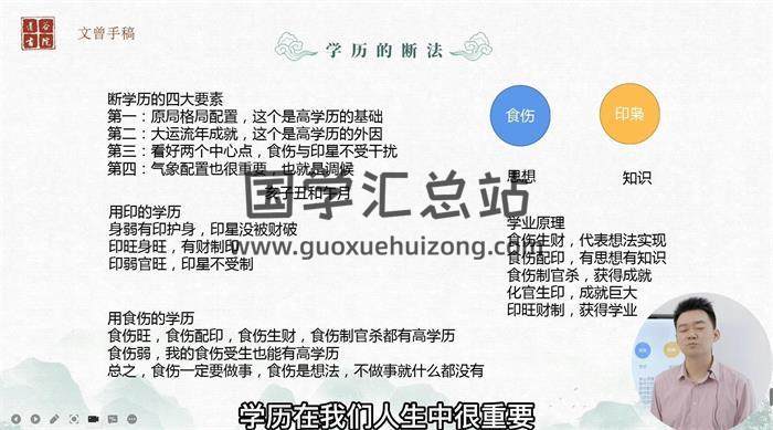 文曾《四柱八字》实操班82节+高级班42节视频课程 百度网盘分享-封面四柱八字