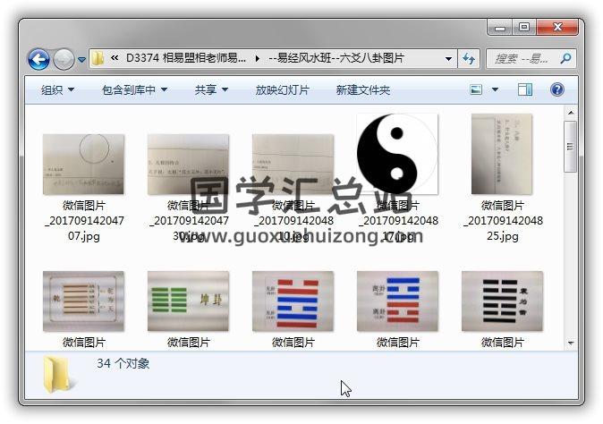 相易盟 相老师《易经风水班》教学课程及资料 百度网盘分享 易学 第2张-国学站